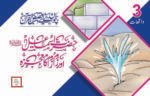 Hazrat Ismail A.S aur zam zam ka Maujza ( Qasas ul Quran )