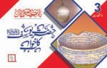Hazrat Yousuf A.S Ka Khuwaab ( Qasas ul Quran )