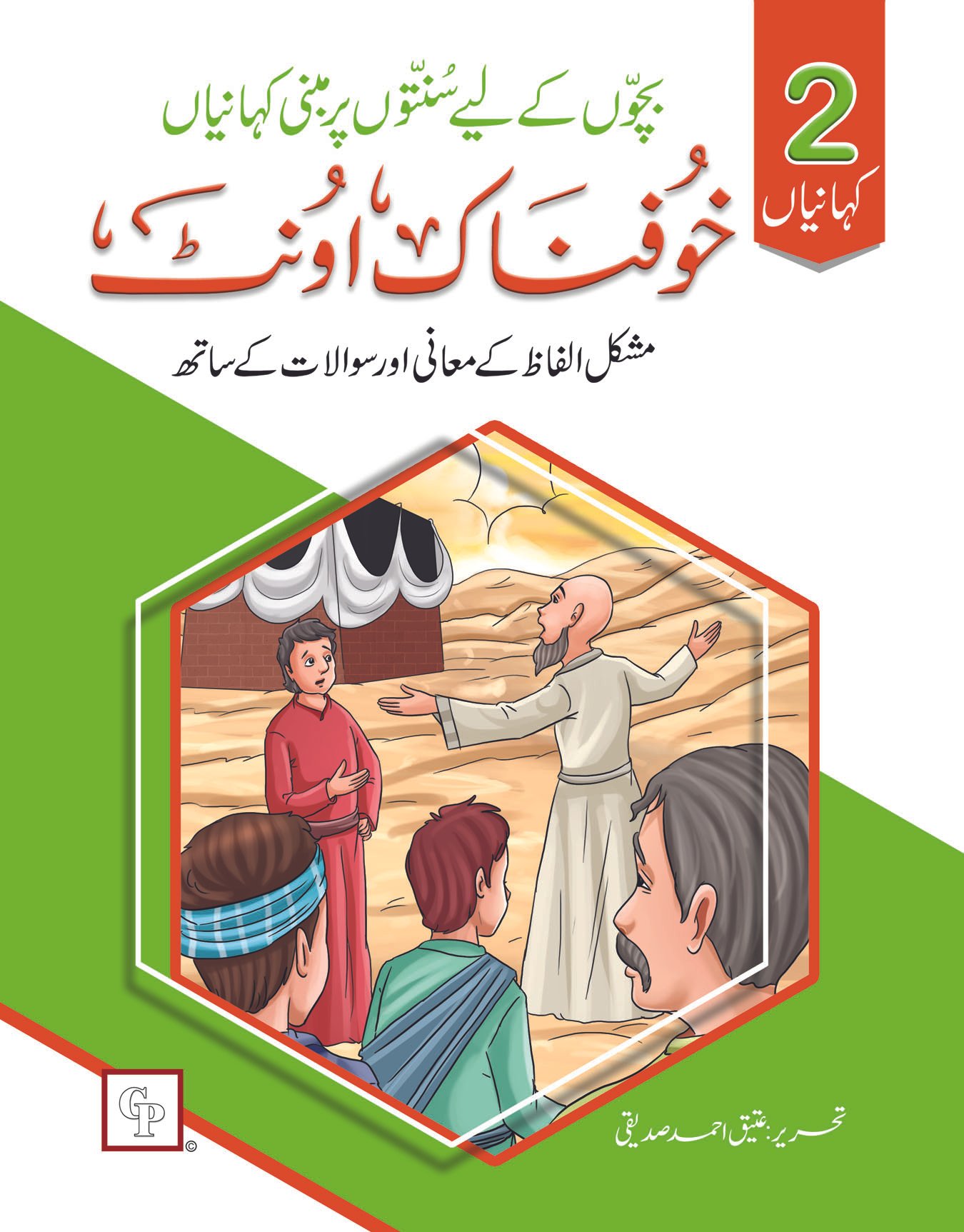 book-7-khofnak-ont Khofnak Ount ( Sunnaton Par Mabni Kahaniyan ) - Image 1