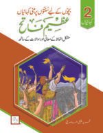 Azeem Fateh ( Sunnaton Par Mabni Kahaniyan )