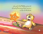 Tillo Miya Aur Jupiter Ki Mehman Nawazi - Image 3