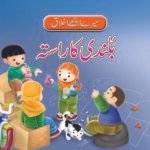 Bulandi Ka Rasta ( Mere Achy Ikhlaq )