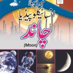 Mera Pehla Encyclopedia Chand ( Moon Hard Cover )