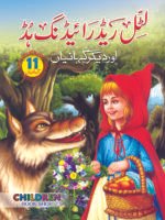 Little Red Riding Hood ( Aur Digar Kahaniyan )