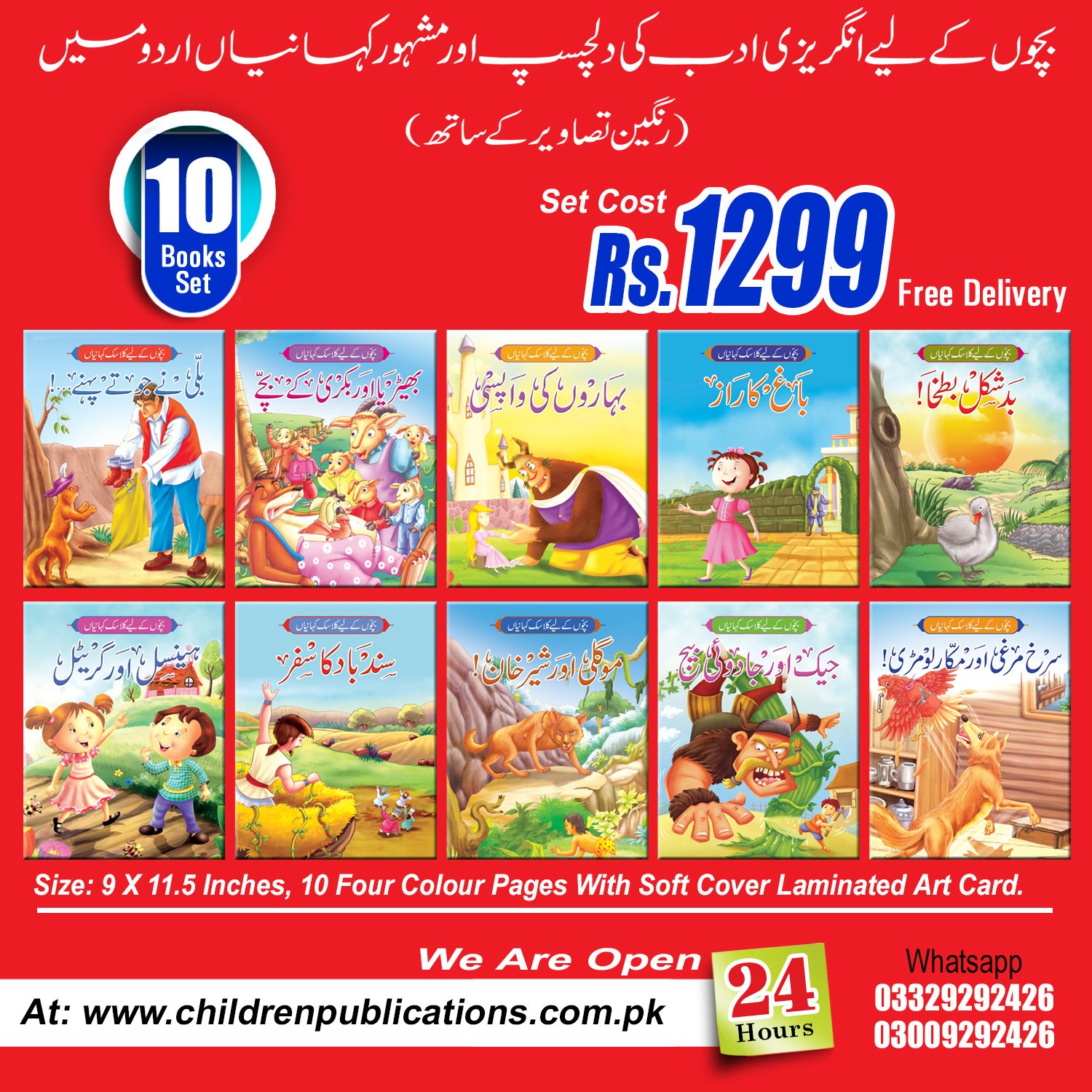 classic-kahaniyan-10-books-1 Bachon Ke Liye Classic Kahaniyan Urdu 10 Books - Image 1
