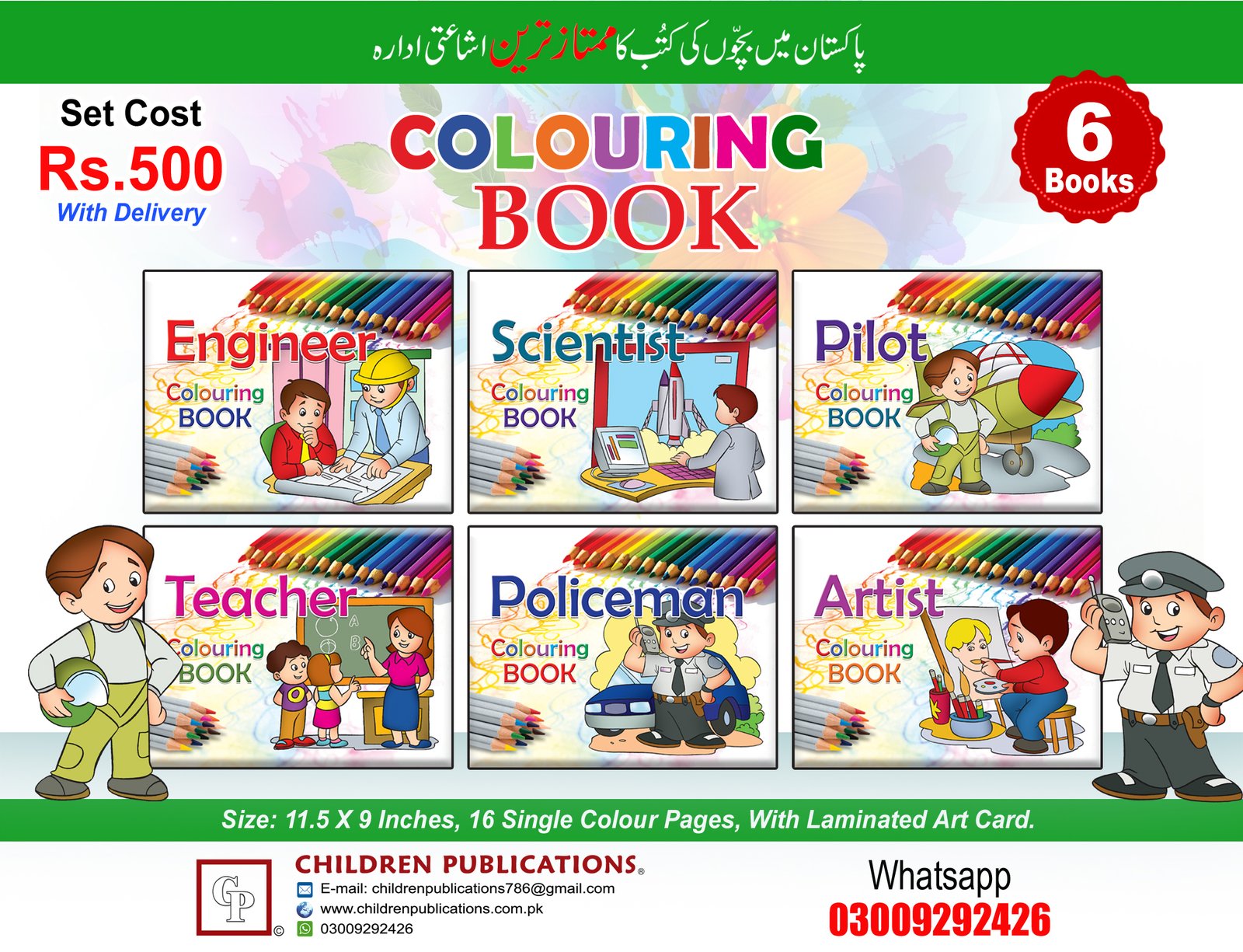 colouring-book-6-teacher-policeman Coloring Book ( 6 Books set ) - Image 1