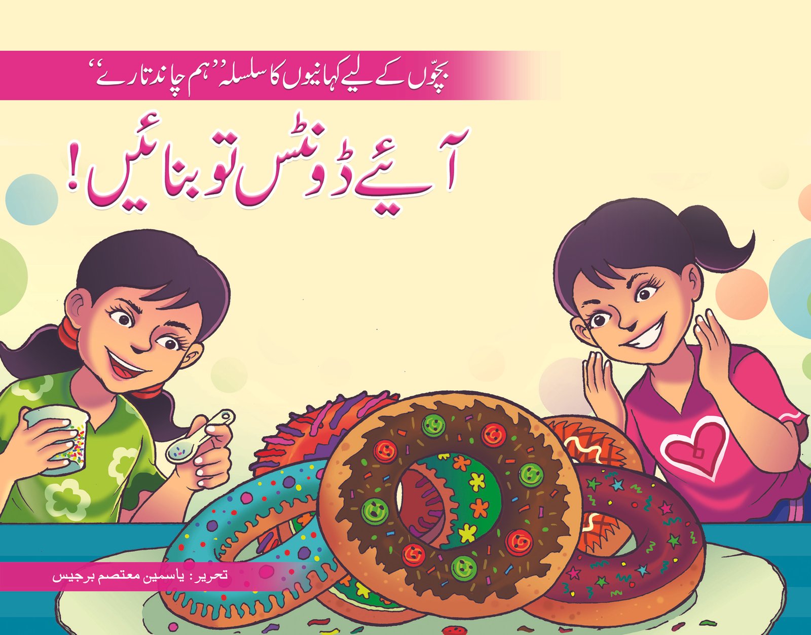 creative-aaye-doughnut-to-banaen Aein donuts to banein ( Hum Chand Tare ) - Image 1