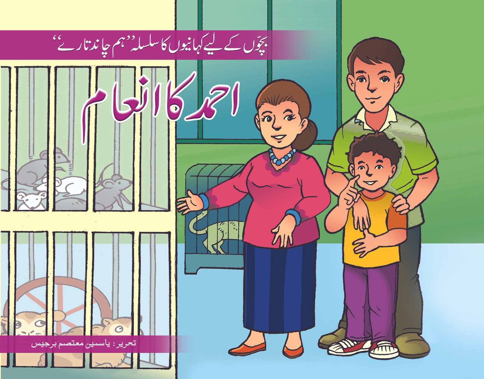 creative-ahmed-ka-inam Ahmed ka inam ( Hum Chand Tare ) - Image 1