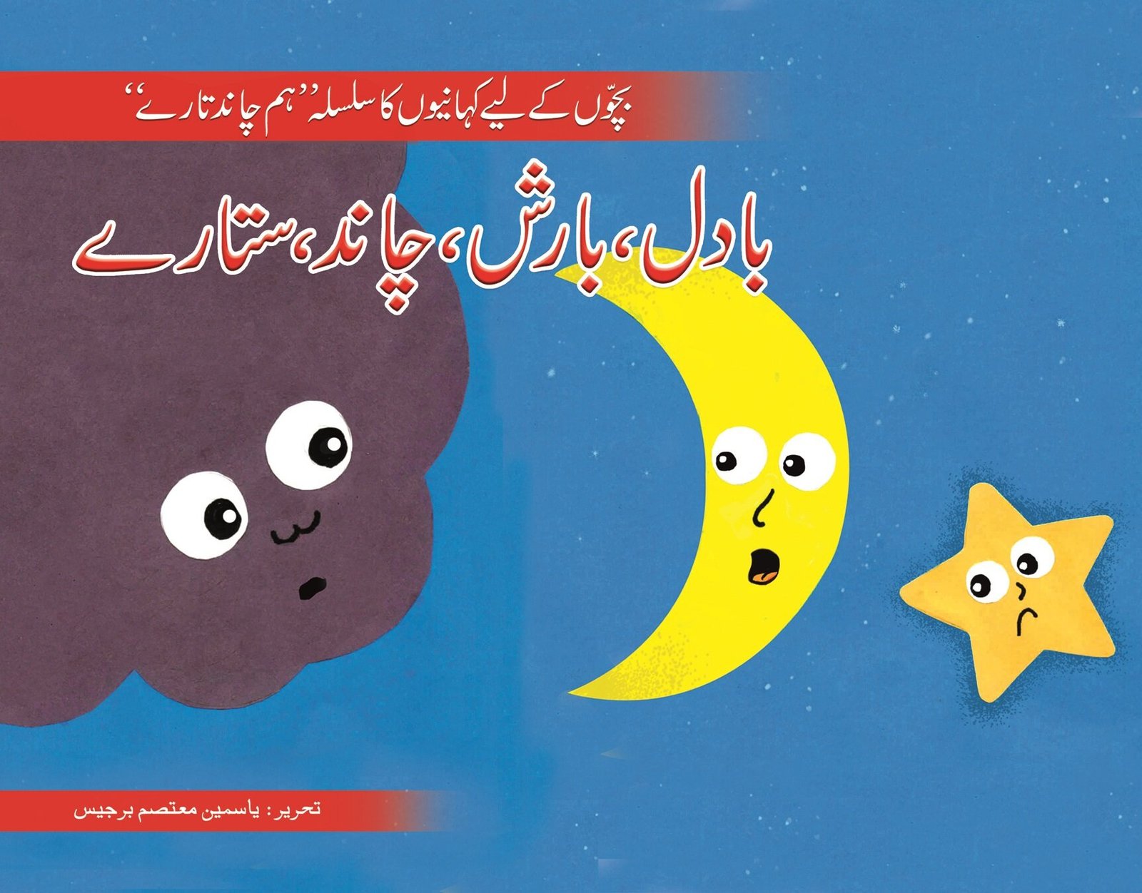 creative-badal-barish-chand-sitary____ Badel, Barish, Chand, Sitary ( Hum Chand Tare ) - Image 1