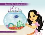 Bisma ki Machli ( Hum Chand Tare )