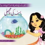 Bisma ki Machli ( Hum Chand Tare )