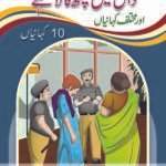 Daal Mein Kuch Kaala Hai ( 1 Muhawar 1 Kahani )