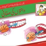 Danton ki Safae ( Hum Chand Tare )