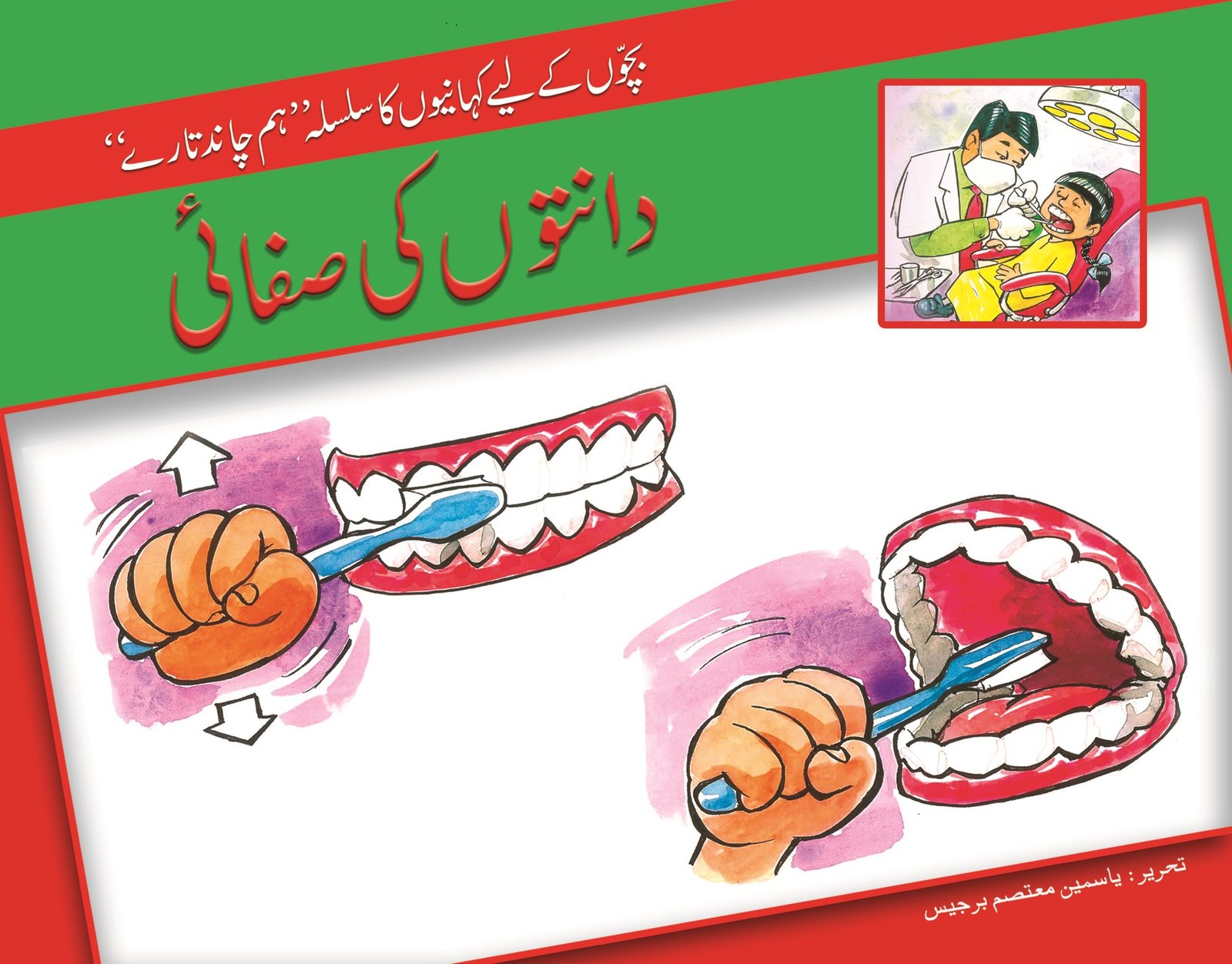 daanton-ki-safai-Motivation Danton ki Safae ( Hum Chand Tare ) - Image 1