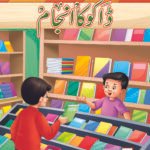 Daku ka Anjaam ( Islami Islahi Aur Ikhlaqi )