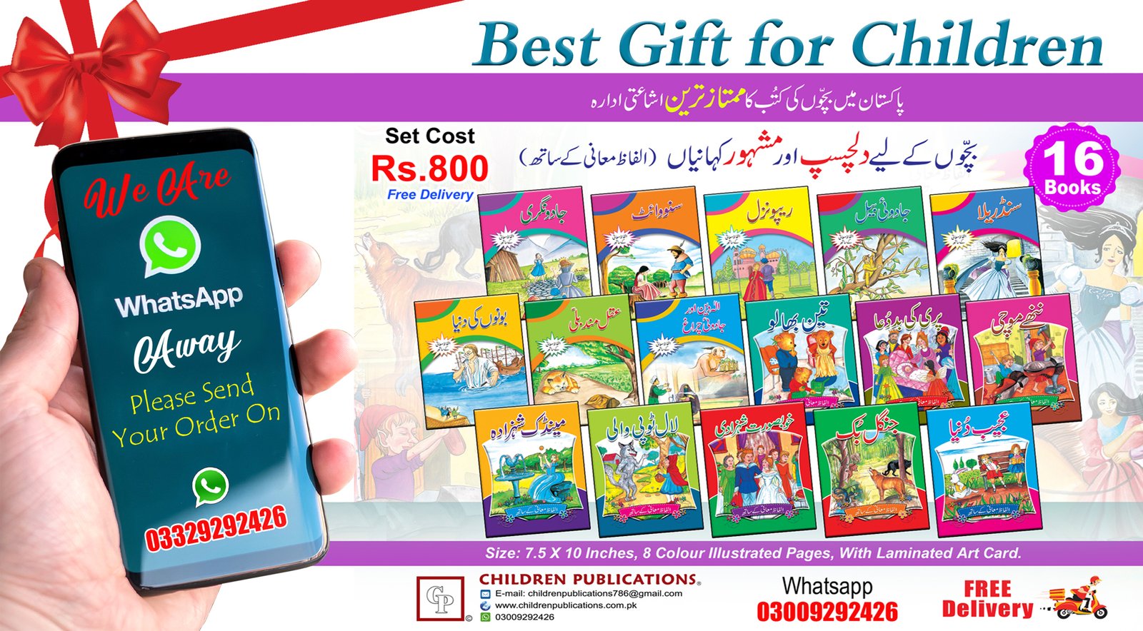 dinchasp-or-mashhoor-16-books Classic Fairy Tales Urdu - Image 1