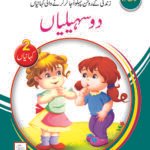 Do Sahelian ( Ache Bache )