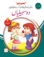 Do Sahelian ( Ache Bache )