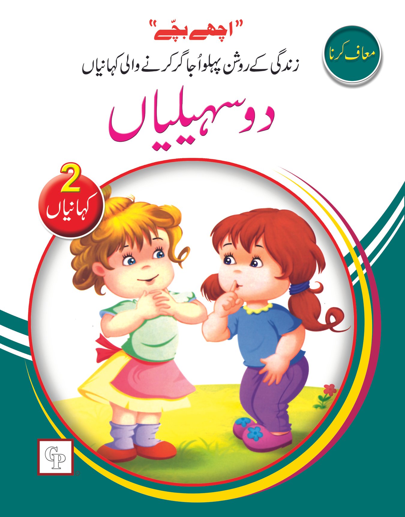 do-sehaliyan Do Sahelian ( Ache Bache ) - Image 1