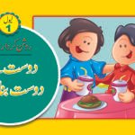 Dost Baniye Dost Banaiye ( Roshan Kirdar Series )