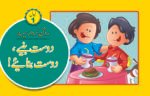 Dost Baniye Dost Banaiye ( Roshan Kirdar Series )