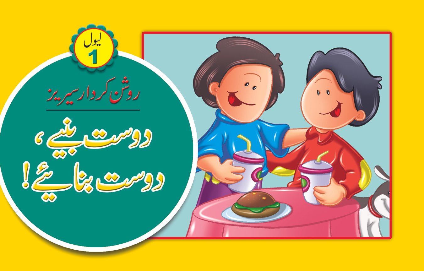 dost-banye-dost-banaye Dost Baniye Dost Banaiye ( Roshan Kirdar Series ) - Image 1