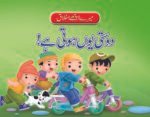 Dosti Yun Hoti Hai ( Mere Achy Ikhlaq )