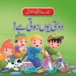 Dosti Yun Hoti Hai ( Mere Achy Ikhlaq )