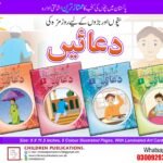 Duaein ( 4 Books Set )
