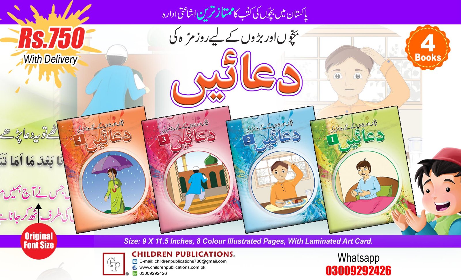 duaen-merged-1 Duaein ( 4 Books Set ) - Image 1