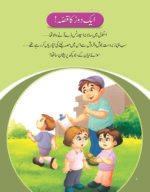 Ek Dor ka Qissa ( Ache Bache ) - Image 2