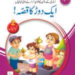 Ek Dor ka Qissa ( Ache Bache )