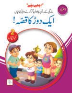Ek Dor ka Qissa ( Ache Bache )