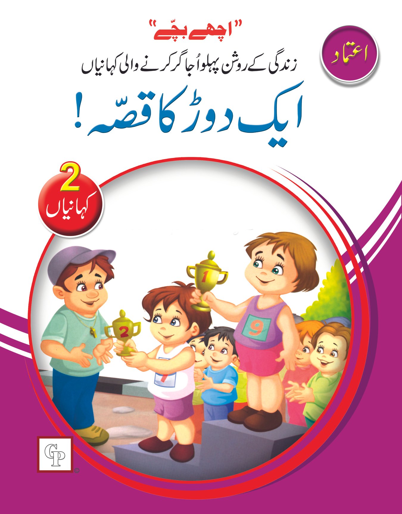 ek-dour-ka-qissa Ek Dor ka Qissa ( Ache Bache ) - Image 1