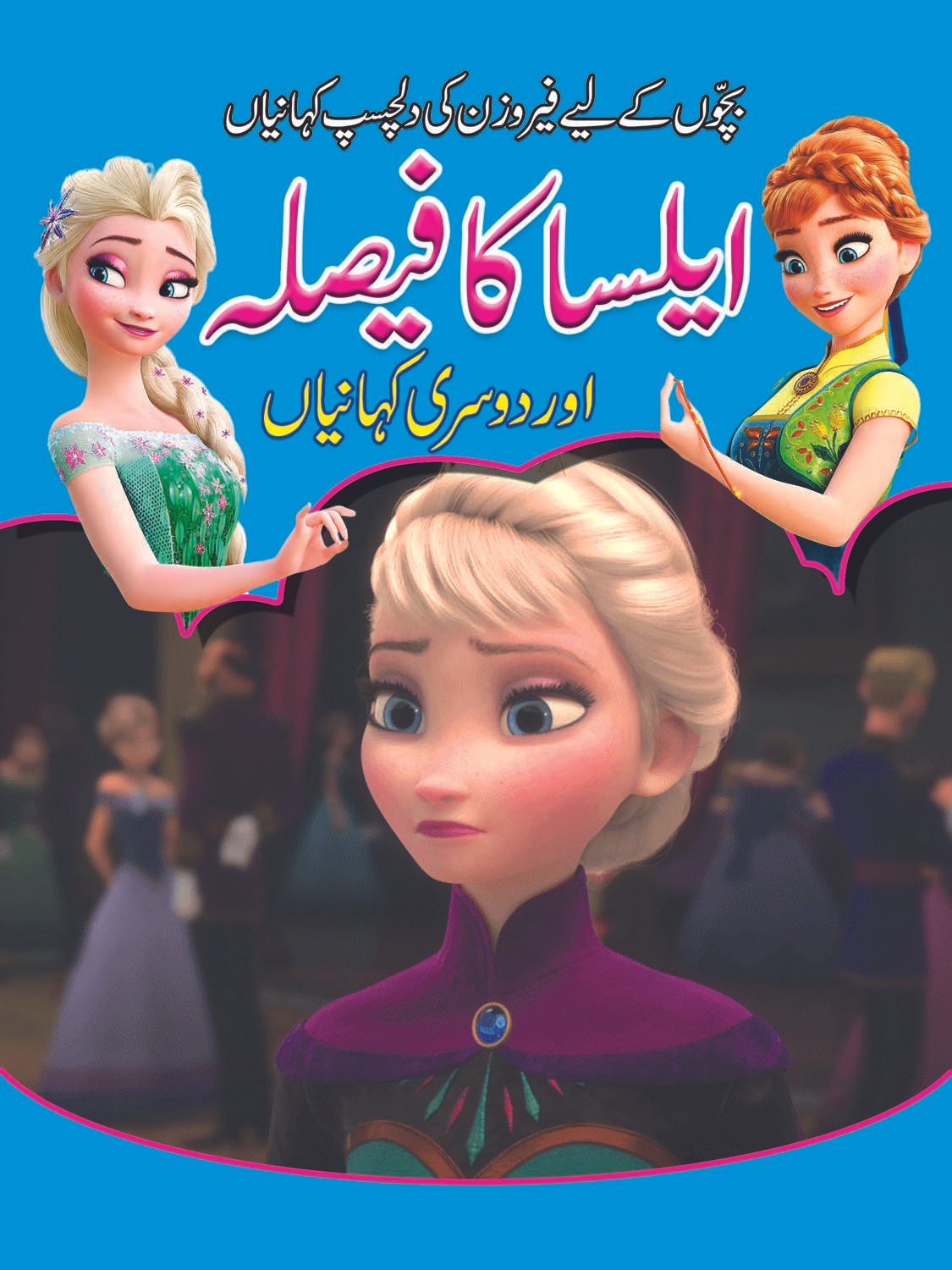 elsa-ka-faisla Elsa Ka Fesla - Image 1