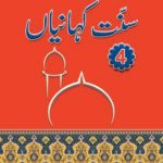 Sunnat-E-Kahaniyan volume 4