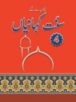 Sunnat-E-Kahaniyan volume 4