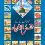 No Nehalon Kay Liye Qasas Ul Ambia
