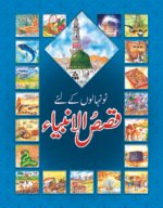 No Nehalon Kay Liye Qasas Ul Ambia