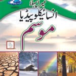 Mera Pehla Encyclopedia Mosam