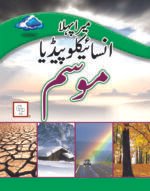 Mera Pehla Encyclopedia Mosam