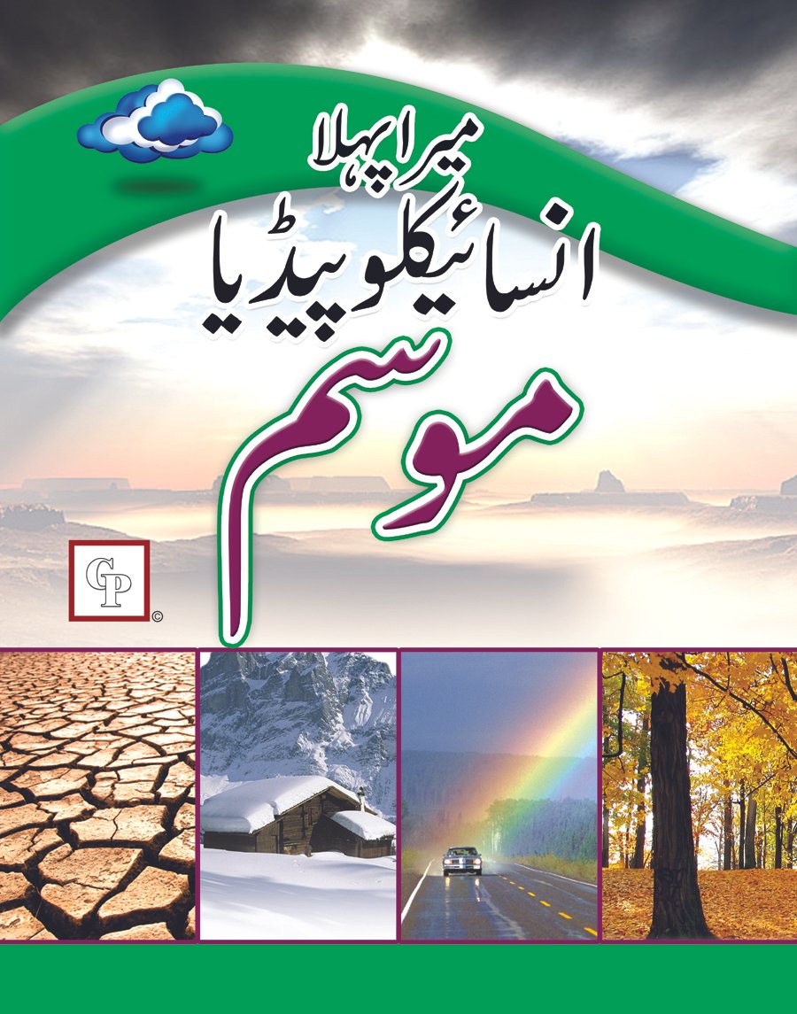final-mousam Mera Pehla Encyclopedia Mosam - Image 1