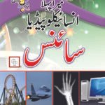 Mera Pehla Encyclopedia Science (Hardcover)