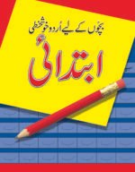 Ibtidai Bachon Kay Liye Urdu Khushkhati