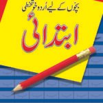 Bachon Kay Liye Urdu Khushkhati Ibtidai