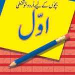 Awwal Bachon Kay Liye Urdu Khushkhati