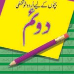 Dom Bachon Kay Liye Urdu Khushkhati