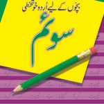 Soom Bachon Kay Liye Urdu Khushkhati