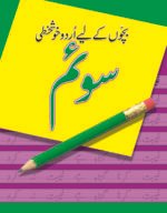 Soom Bachon Kay Liye Urdu Khushkhati