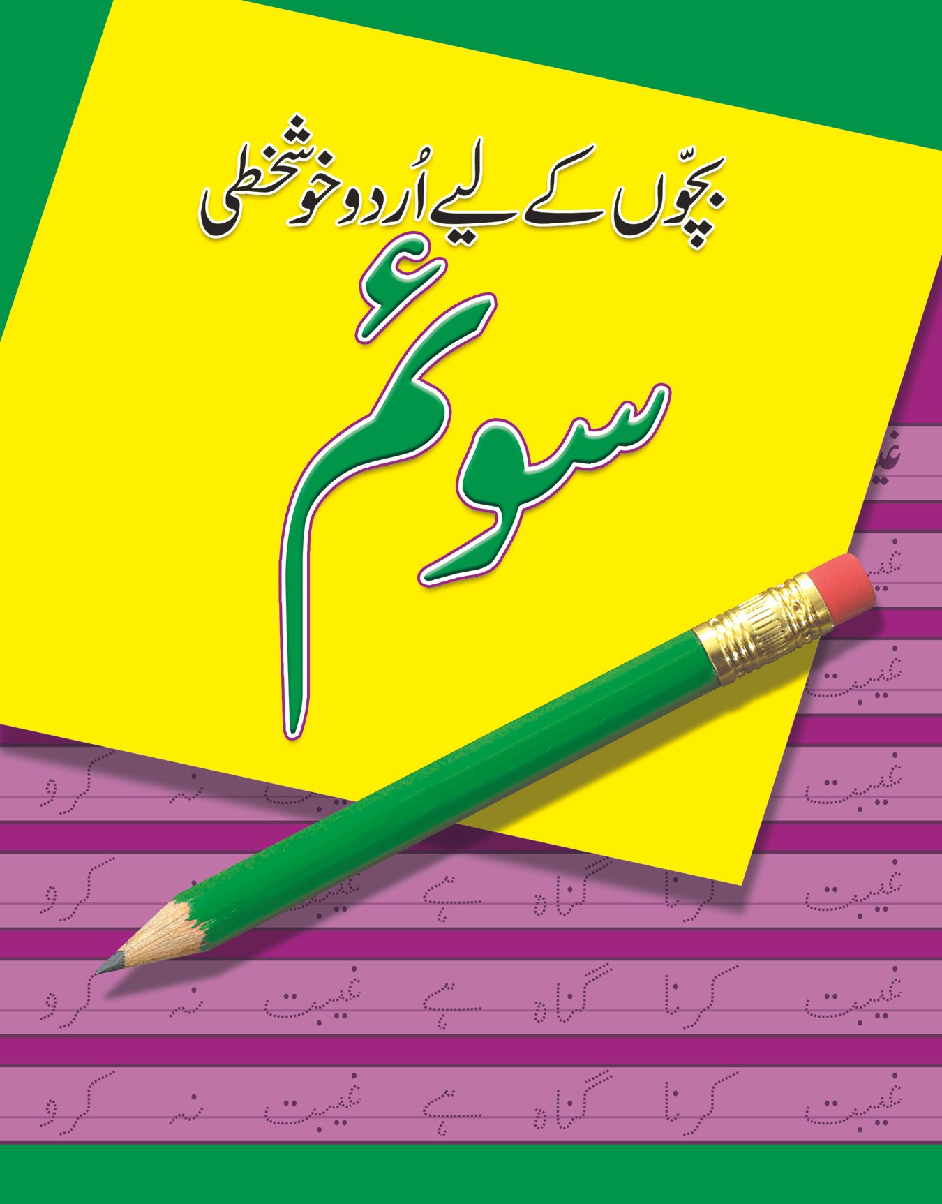 final-urdu-4-soyam Soom Bachon Kay Liye Urdu Khushkhati - Image 1